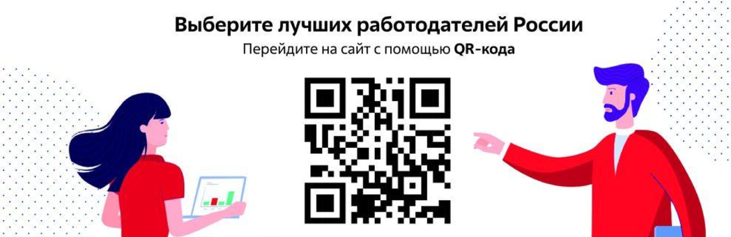 Лучший работодатель -2021
